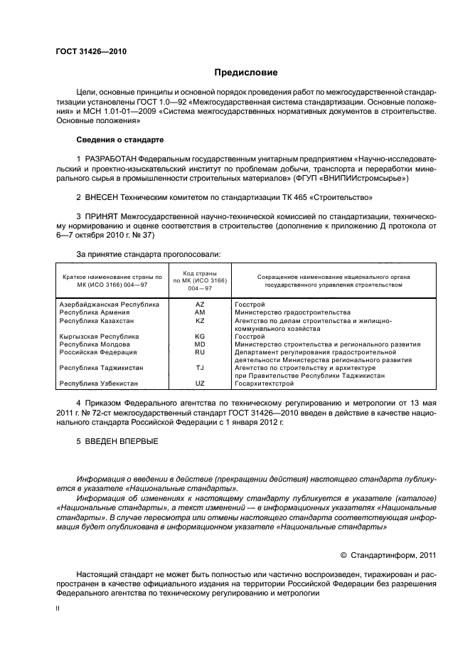 ГОСТ 31426-2010