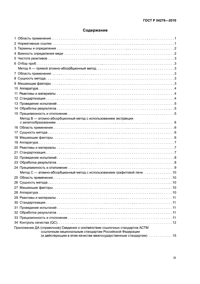 ГОСТ Р 54276-2010