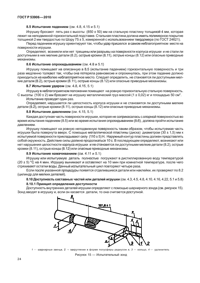 ГОСТ Р 53906-2010