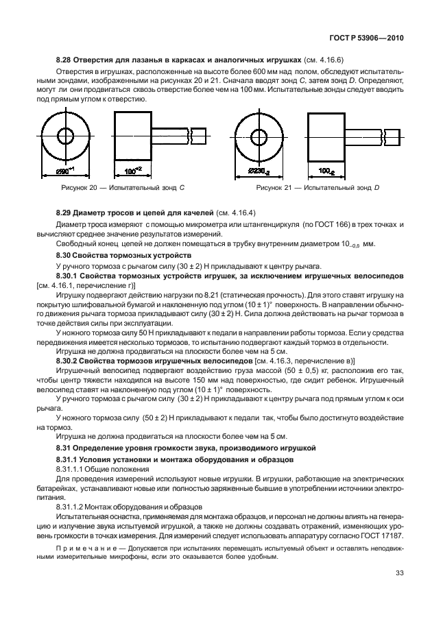 ГОСТ Р 53906-2010