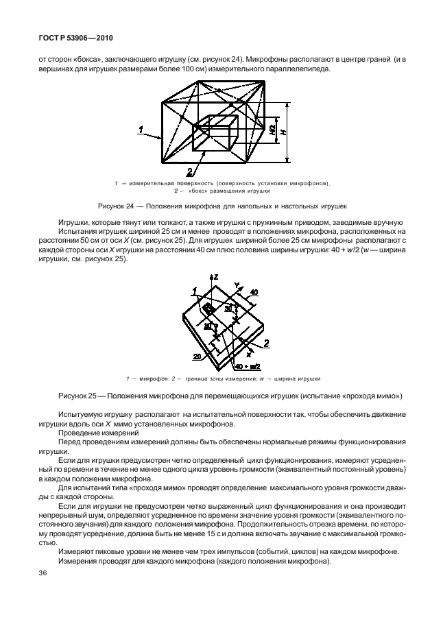 ГОСТ Р 53906-2010