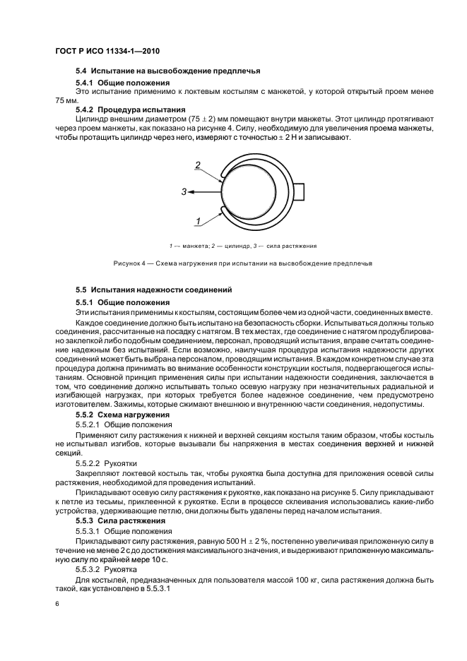 ГОСТ Р ИСО 11334-1-2010