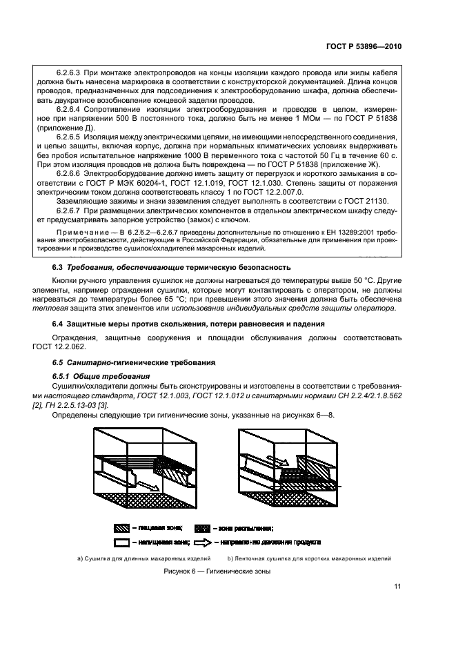 ГОСТ Р 53896-2010