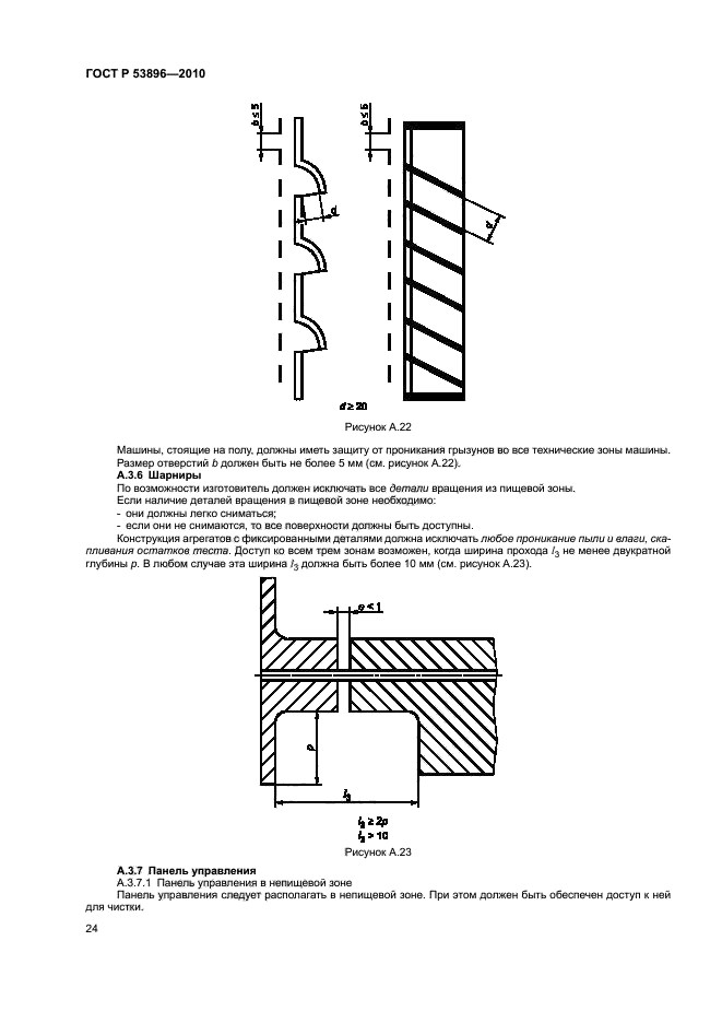 ГОСТ Р 53896-2010