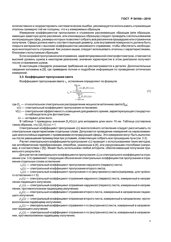 ГОСТ Р 54164-2010