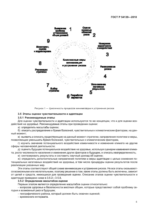 ГОСТ Р 54139-2010