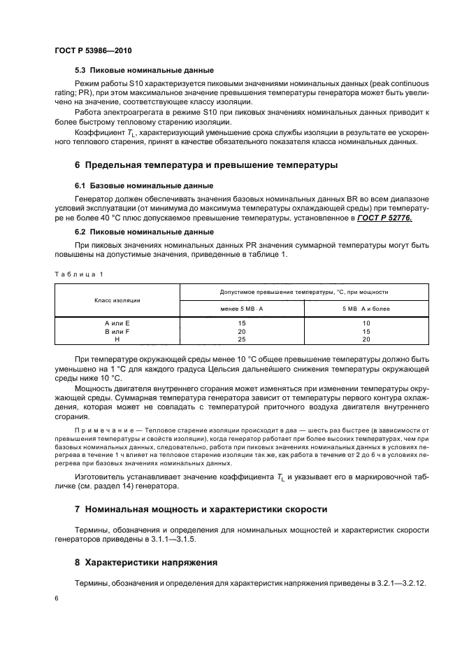 ГОСТ Р 53986-2010