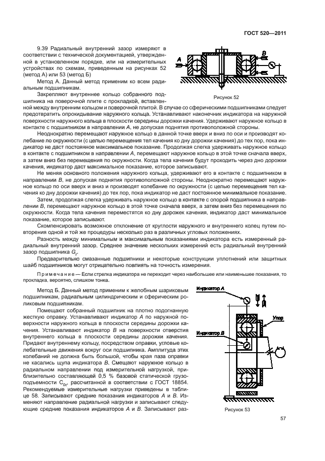 ГОСТ 520-2011