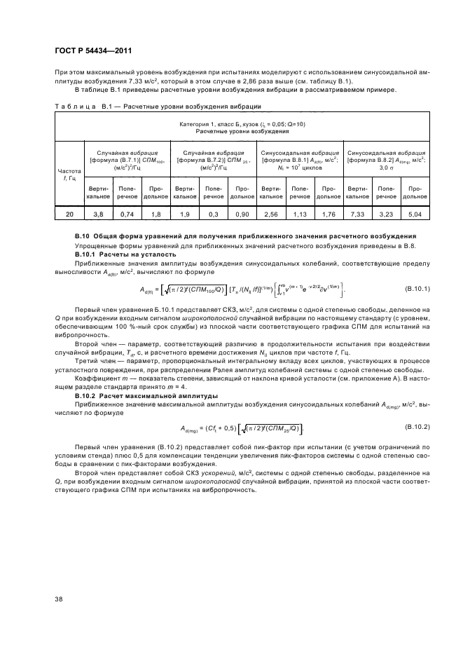 ГОСТ Р 54434-2011