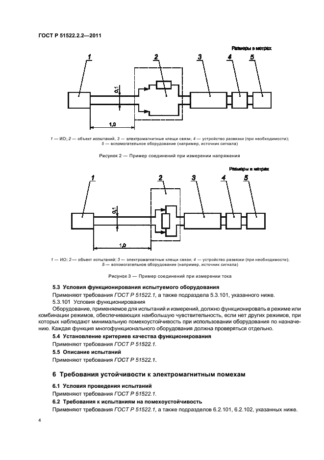 ГОСТ Р 51522.2.2-2011