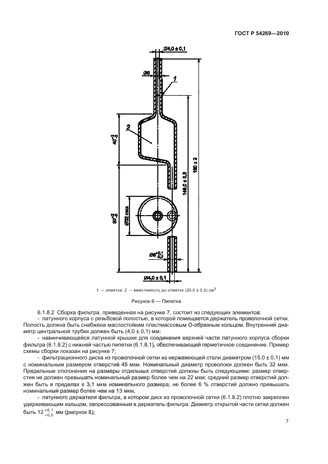 ГОСТ Р 54269-2010