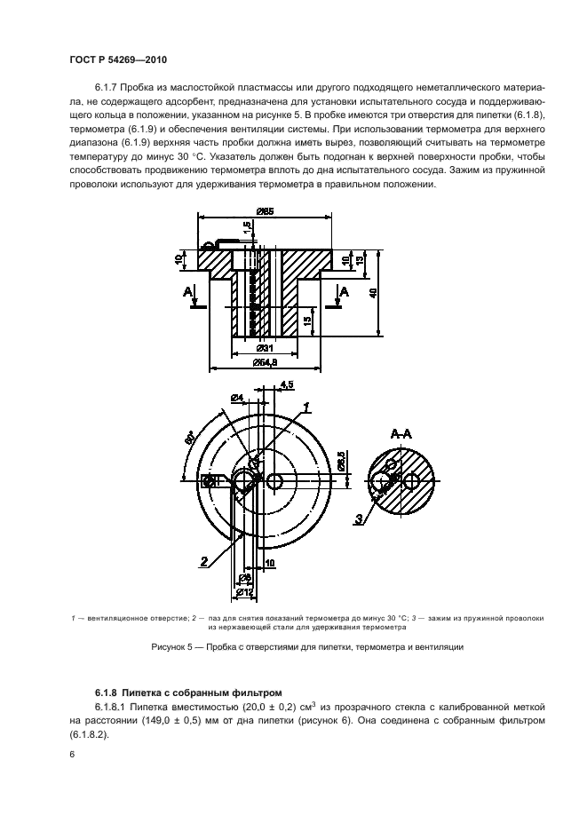 ГОСТ Р 54269-2010