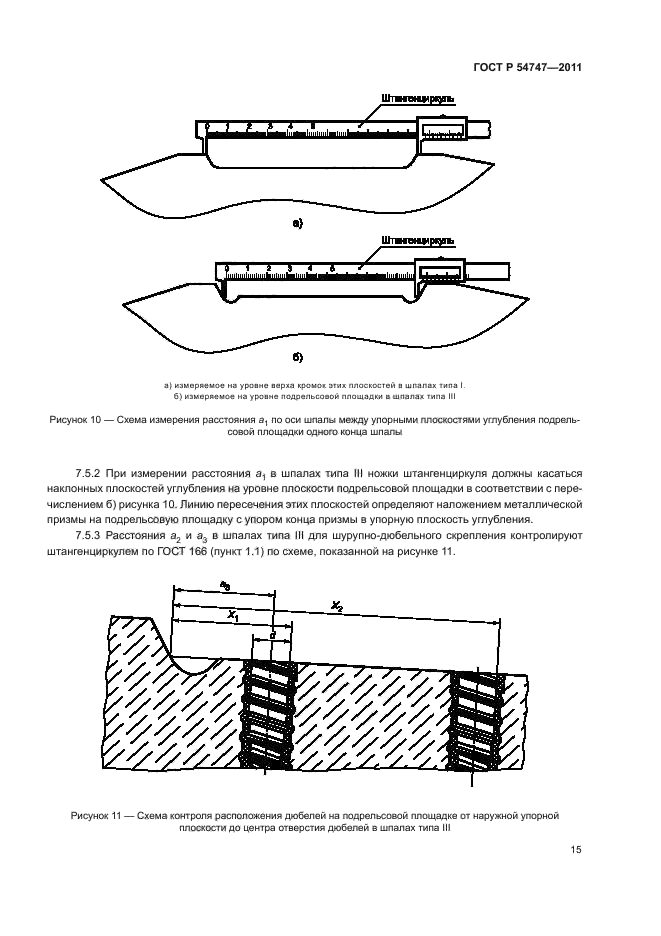 ГОСТ Р 54747-2011