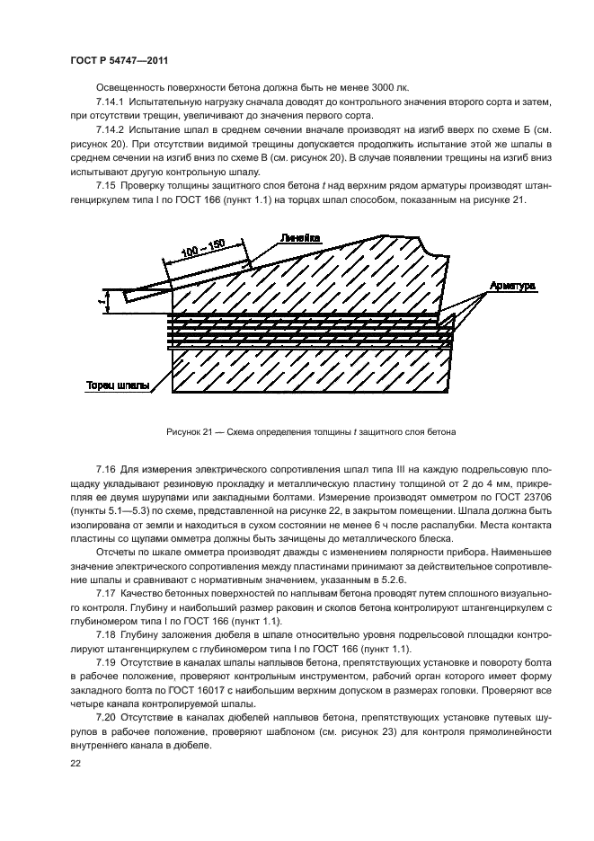 ГОСТ Р 54747-2011