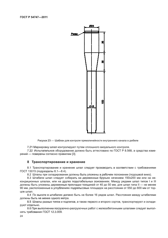 ГОСТ Р 54747-2011