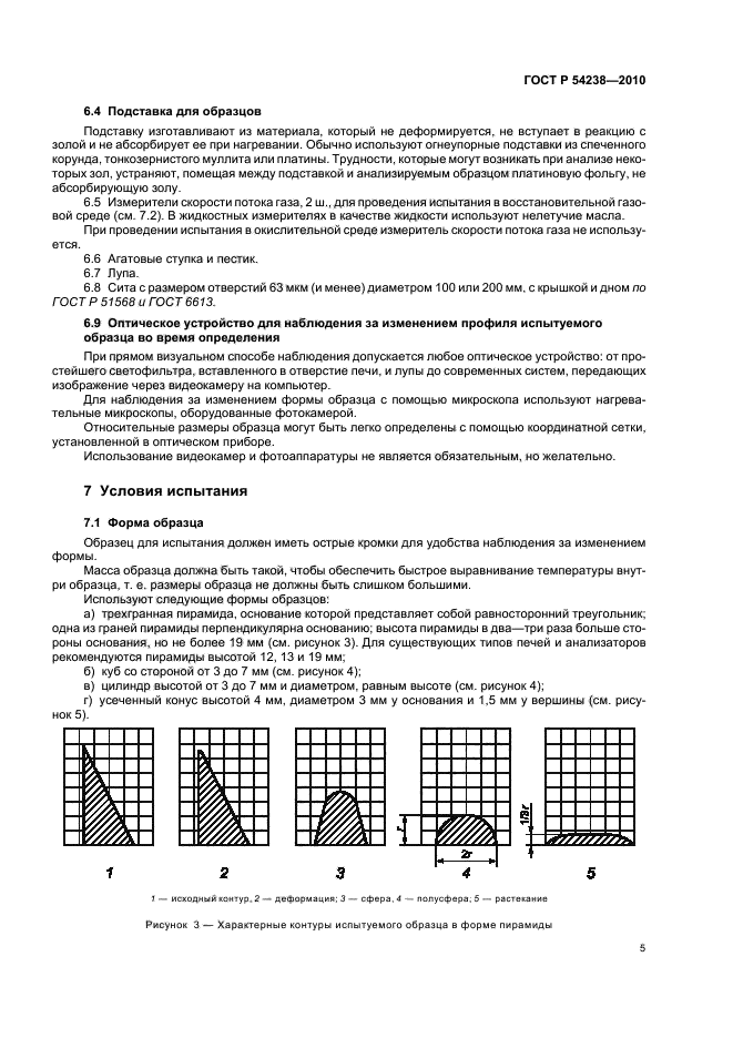 ГОСТ Р 54238-2010