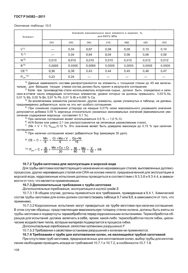 ГОСТ Р 54382-2011