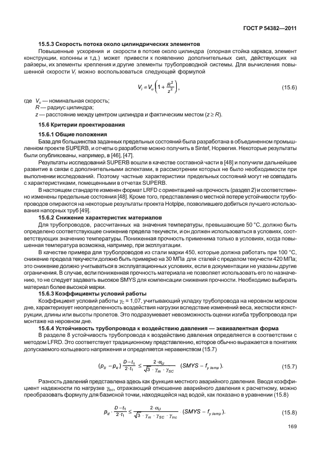 ГОСТ Р 54382-2011