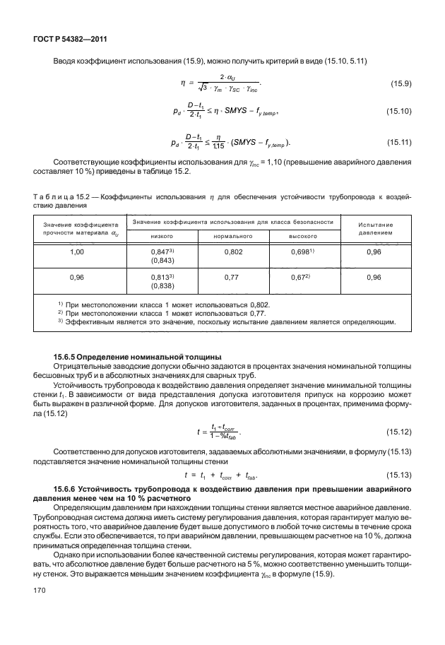 ГОСТ Р 54382-2011