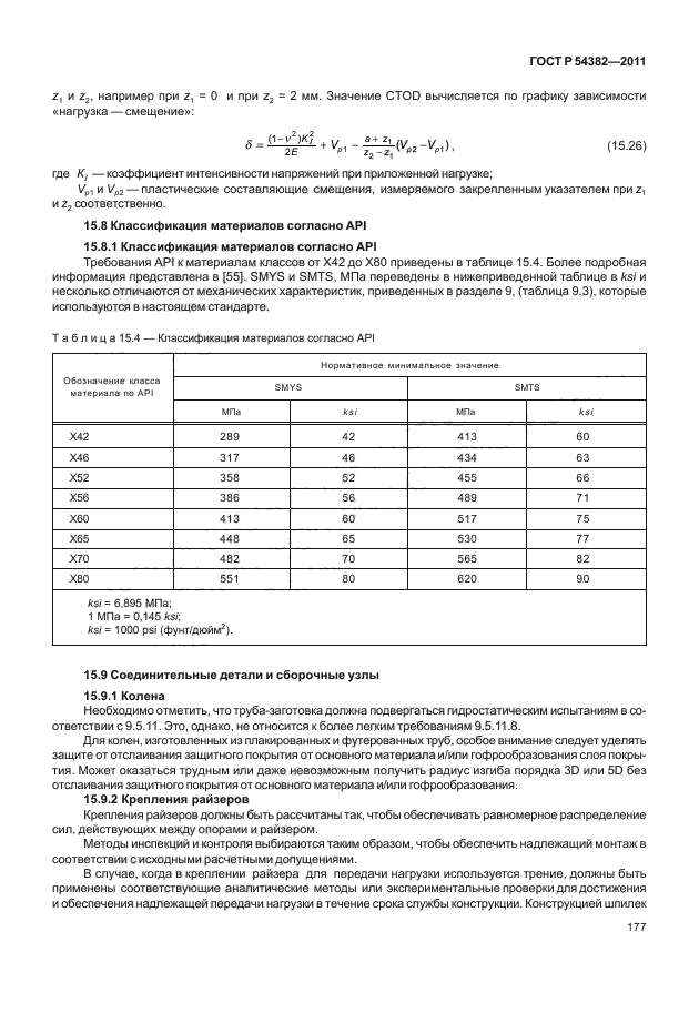 ГОСТ Р 54382-2011