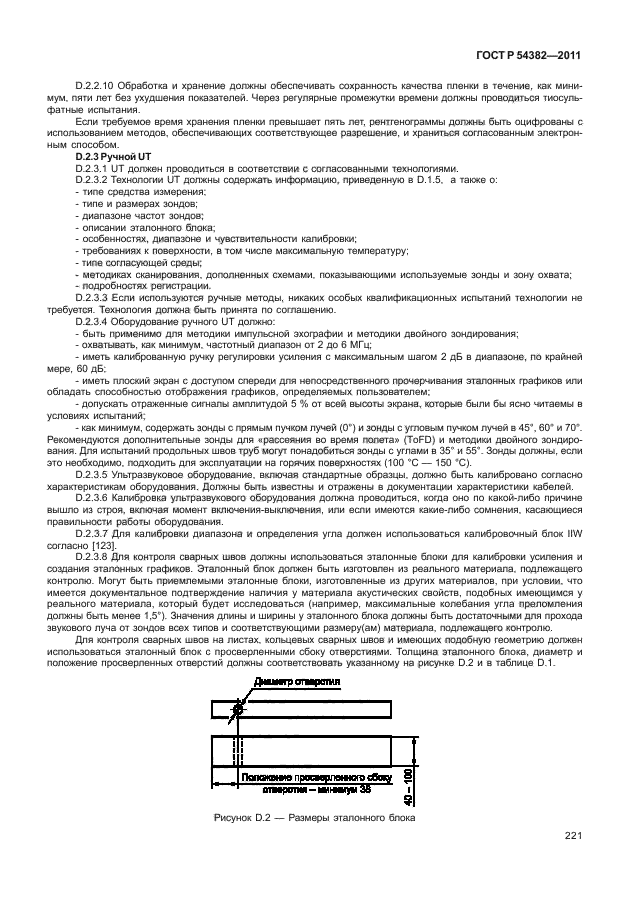 ГОСТ Р 54382-2011