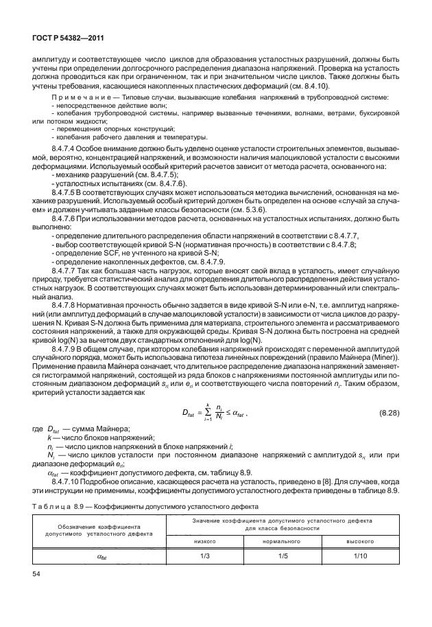 ГОСТ Р 54382-2011