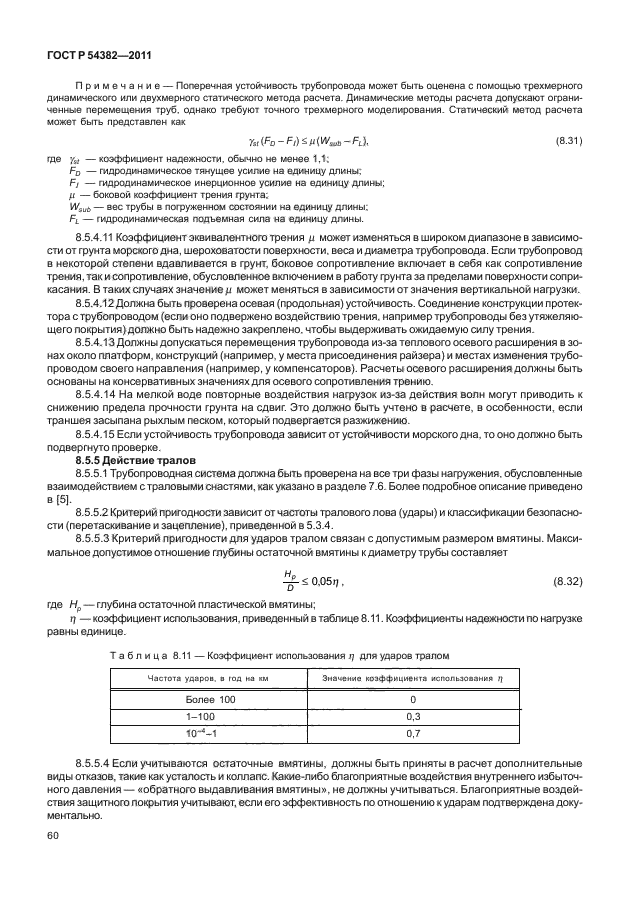 ГОСТ Р 54382-2011