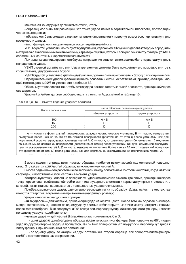 ГОСТ Р 51992-2011