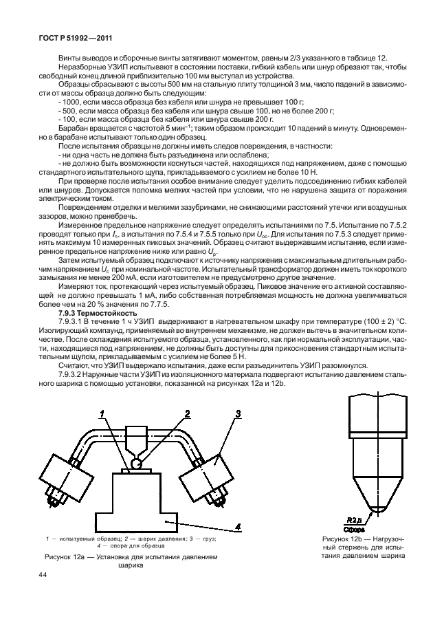 ГОСТ Р 51992-2011