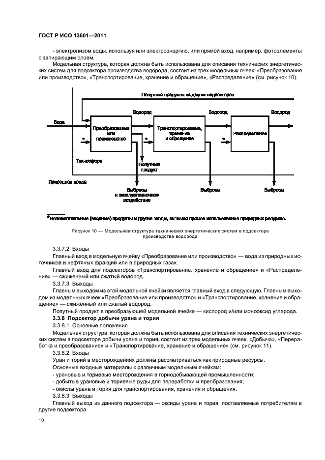 ГОСТ Р ИСО 13601-2011