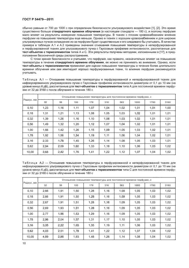 ГОСТ Р 54479-2011