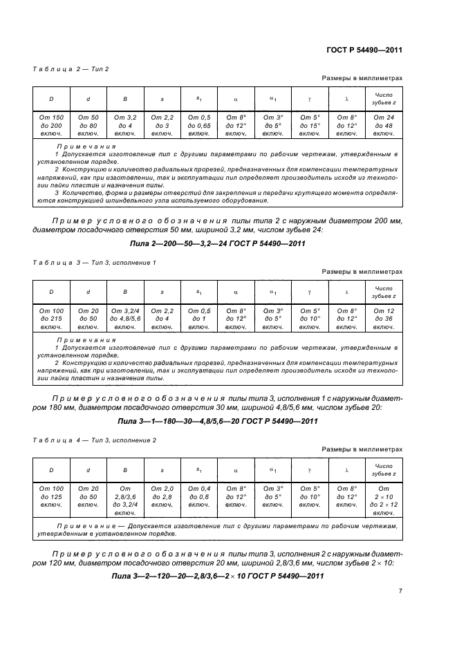 ГОСТ Р 54490-2011