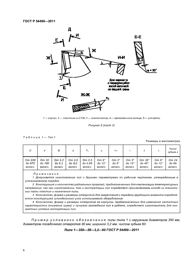 ГОСТ Р 54490-2011