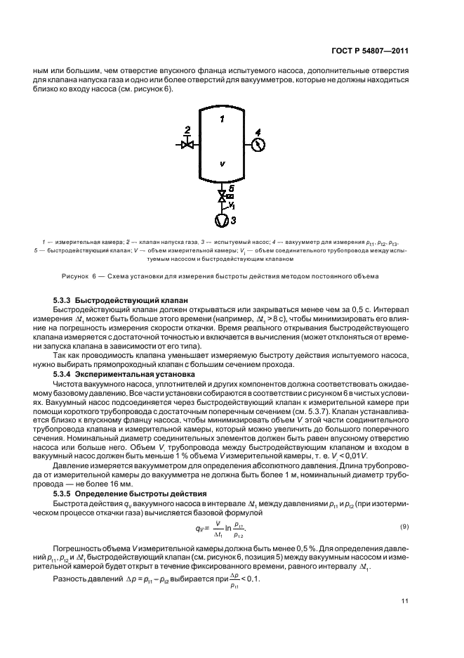 ГОСТ Р 54807-2011