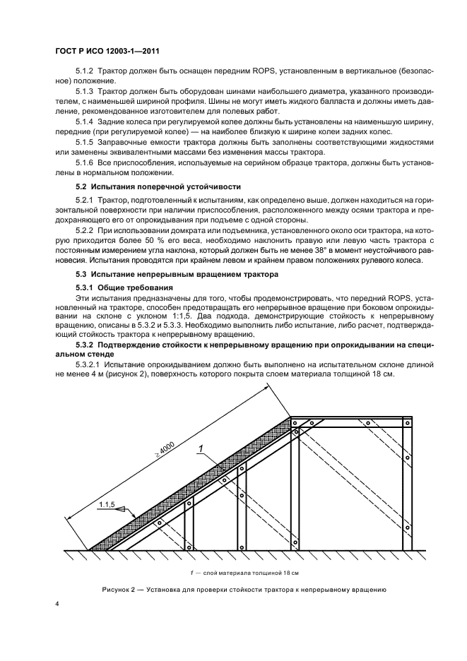 ГОСТ Р ИСО 12003-1-2011