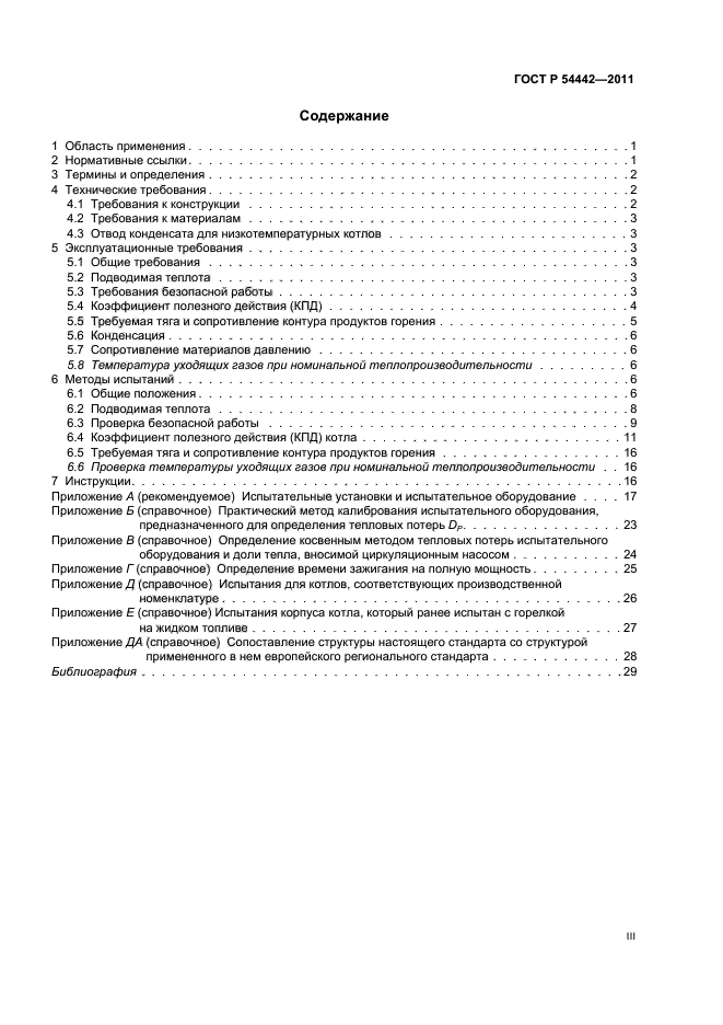 ГОСТ Р 54442-2011