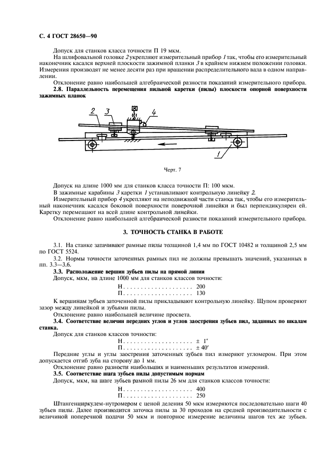 ГОСТ 28650-90