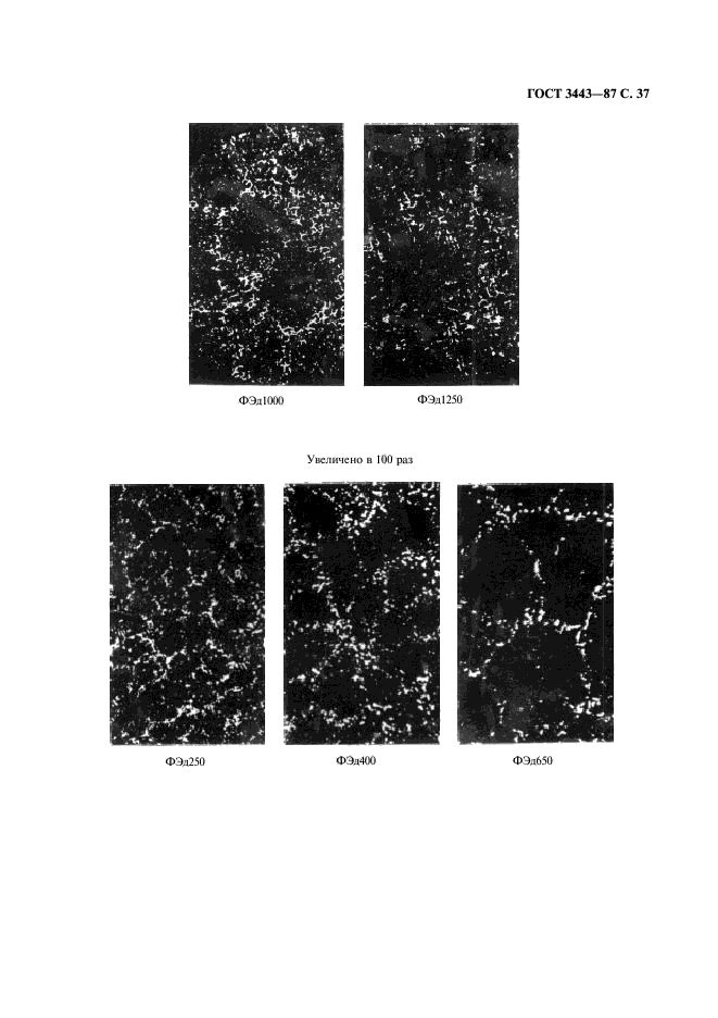 ГОСТ 3443-87