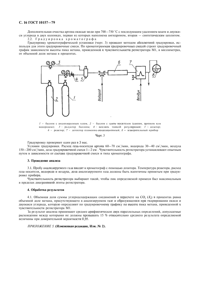 ГОСТ 10157-79