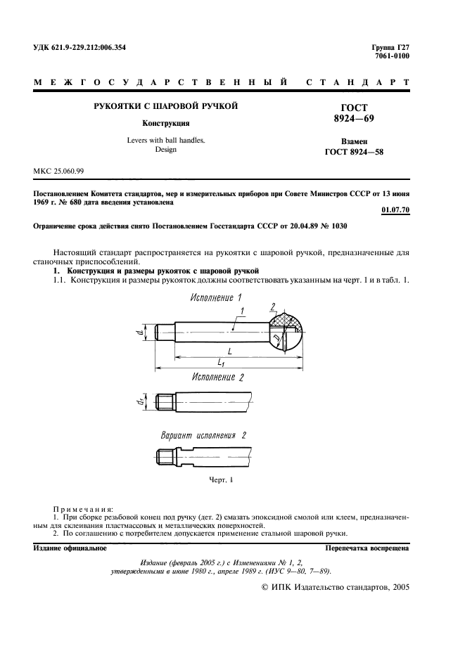 ГОСТ 8924-69