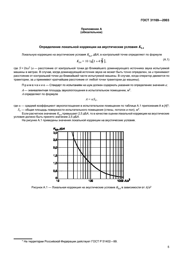 ГОСТ 31169-2003