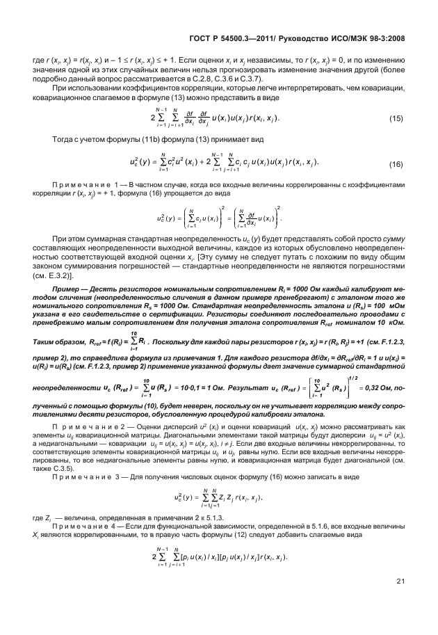 ГОСТ Р 54500.3-2011