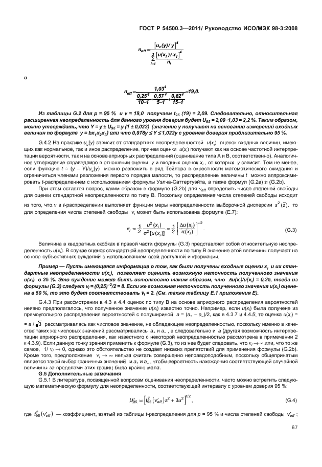 ГОСТ Р 54500.3-2011