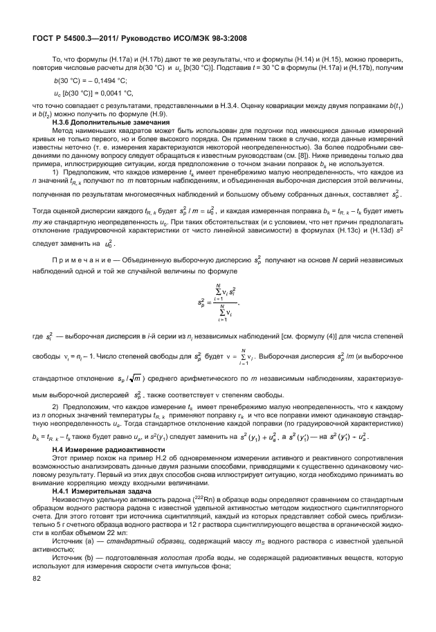 ГОСТ Р 54500.3-2011