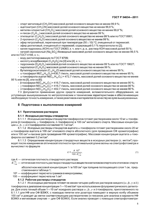 ГОСТ Р 54634-2011