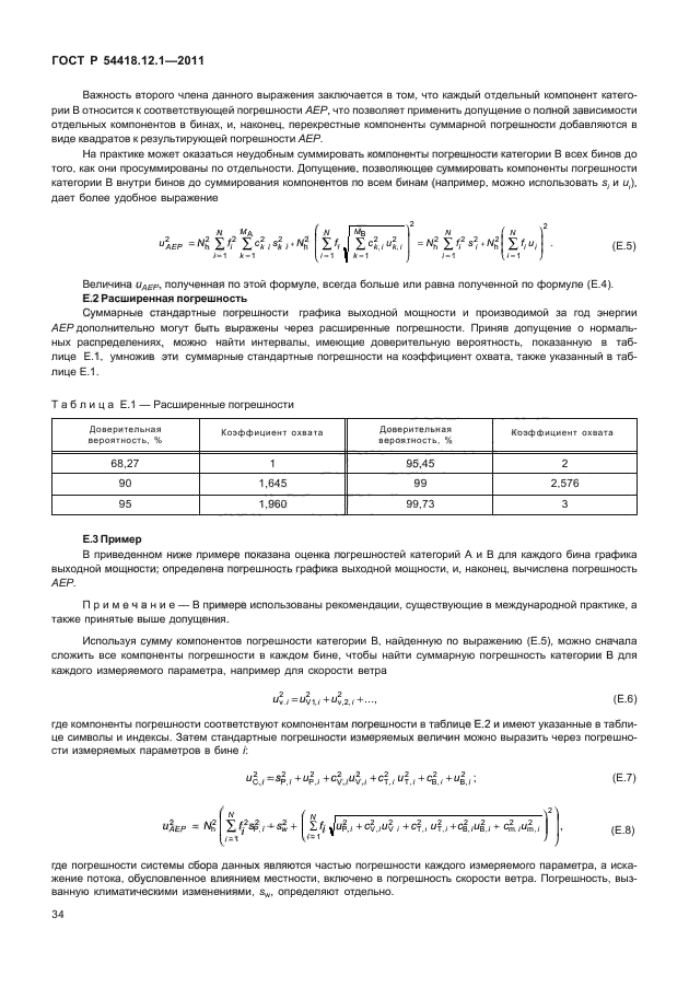 ГОСТ Р 54418.12.1-2011