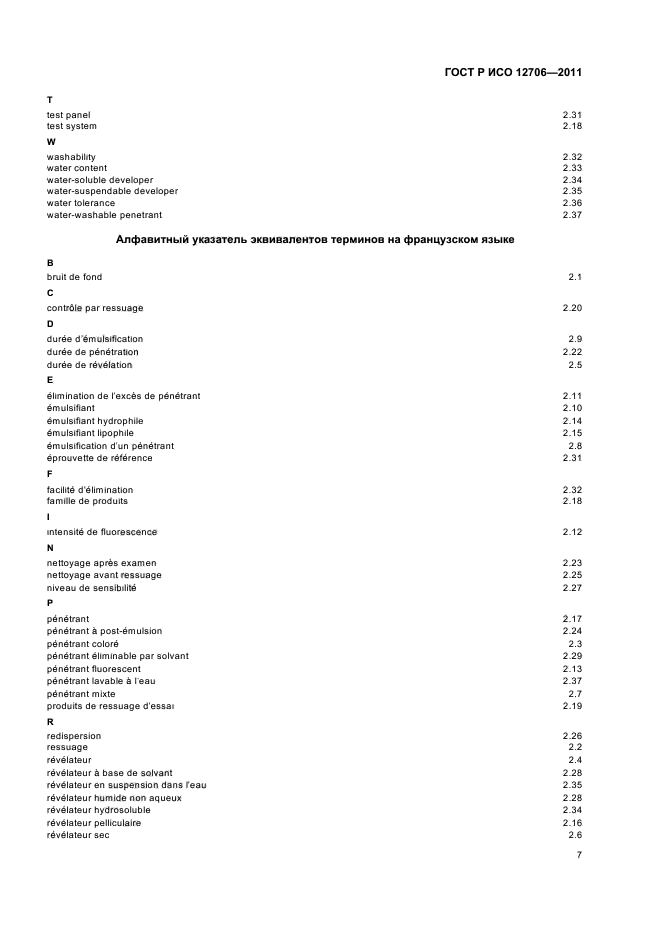 ГОСТ Р ИСО 12706-2011