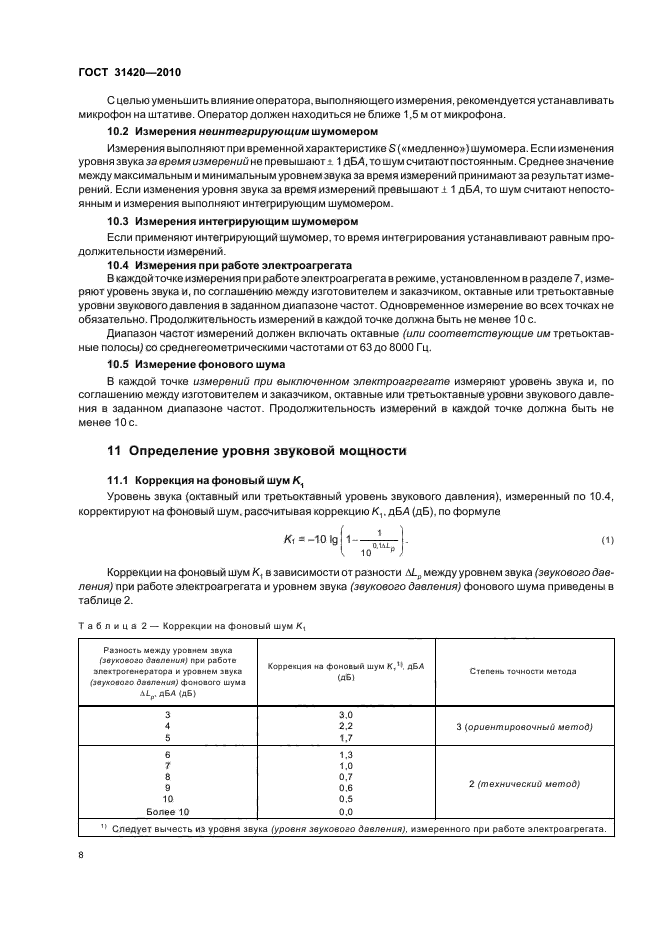 ГОСТ 31420-2010