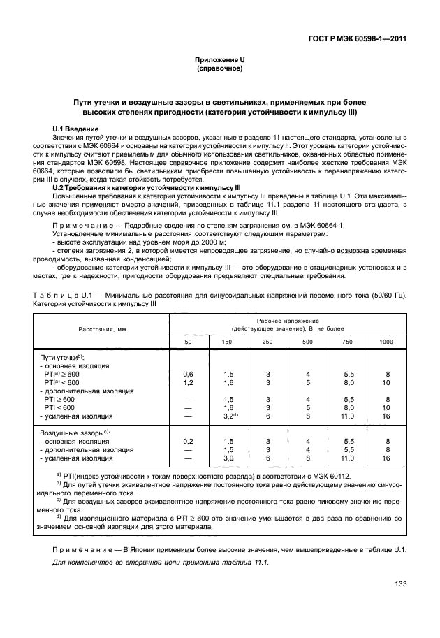 ГОСТ Р МЭК 60598-1-2011