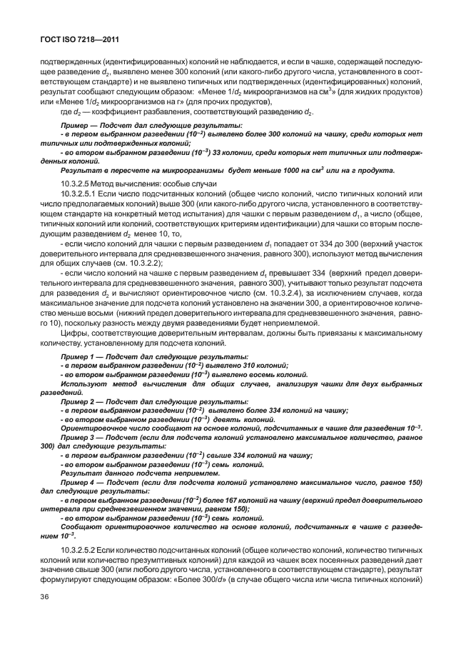 ГОСТ ISO 7218-2011